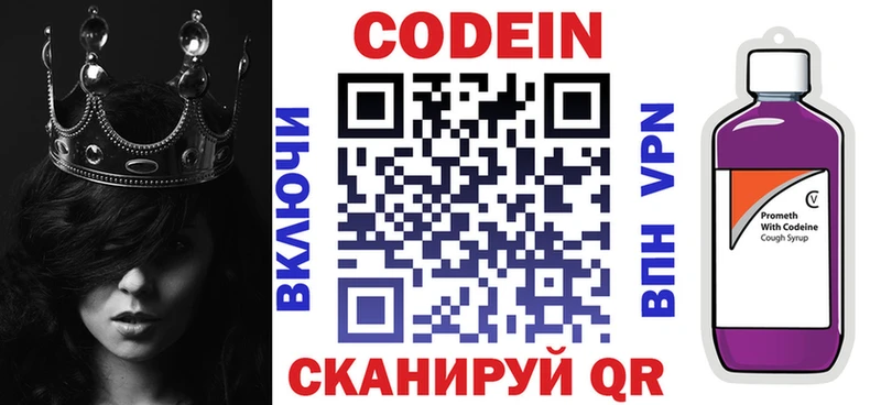 Купить где  Яранск  Кодеин Purple Drank 